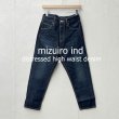 画像1: mizuiro-ind（ミズイロ-インド） ディストレスト ハイウエスト デニム パンツ (1)