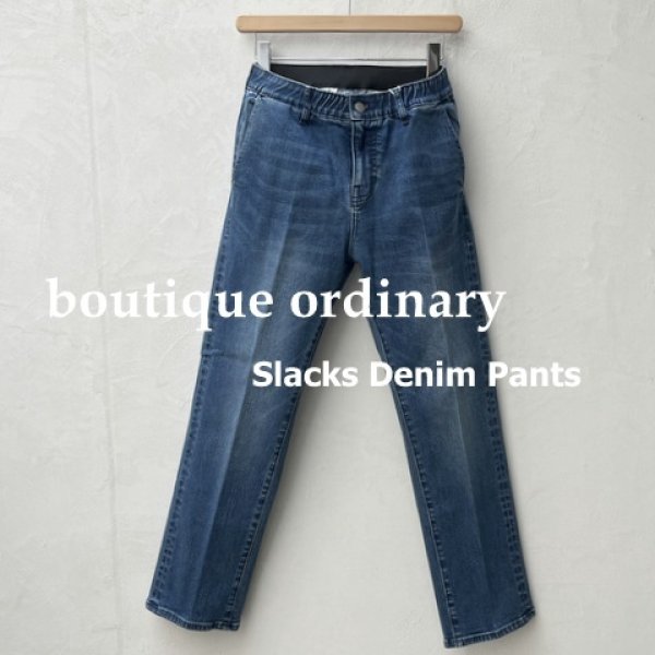 画像1: Boutique Ordinary（ブティックオーディナリー） ストレッチ デニムパンツ  (1)